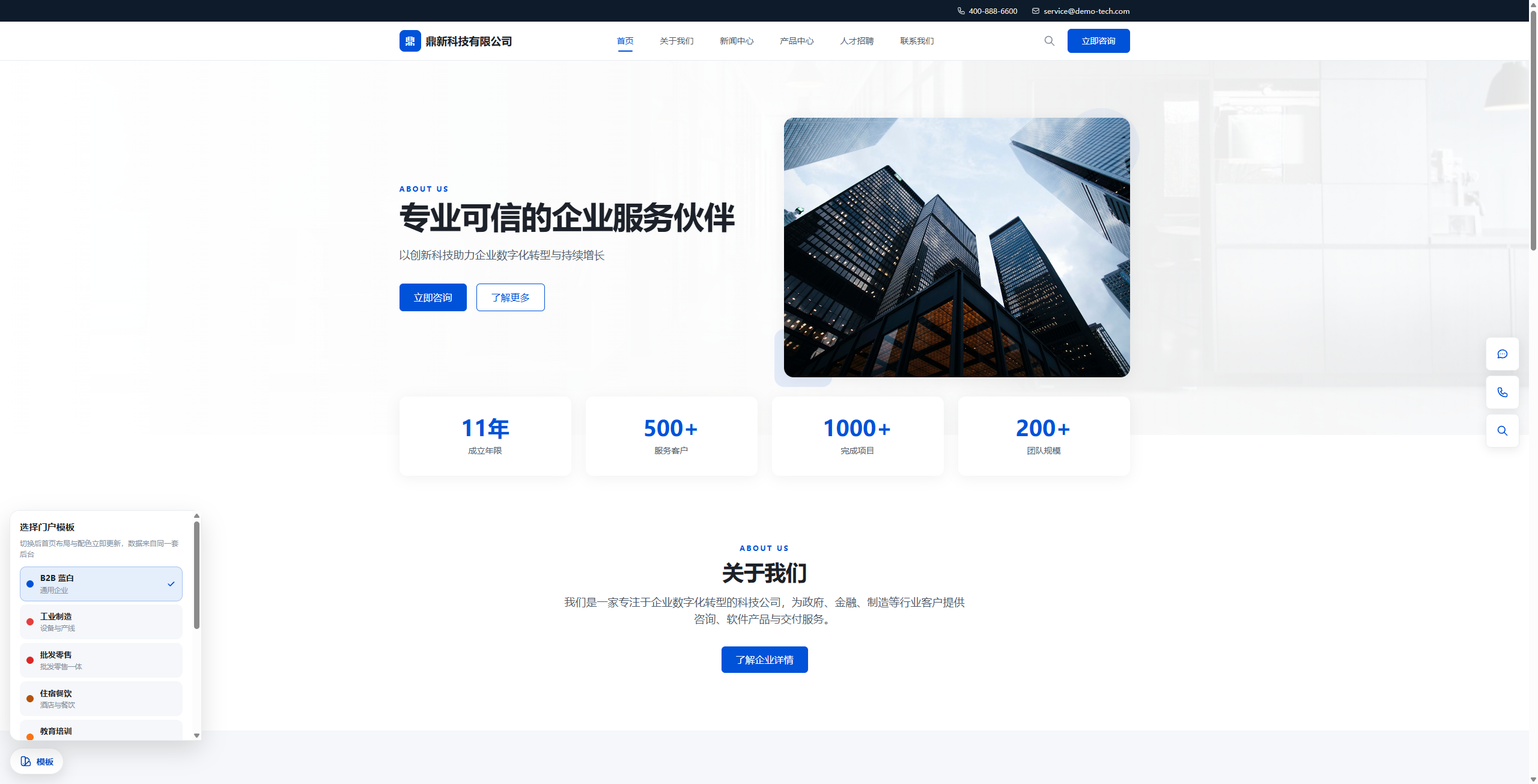 鼎新科技企业门户