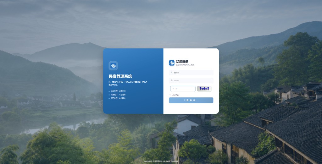 民宿管理系统