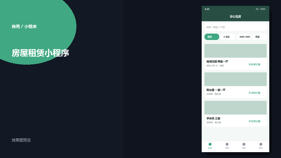 房屋租赁小程序