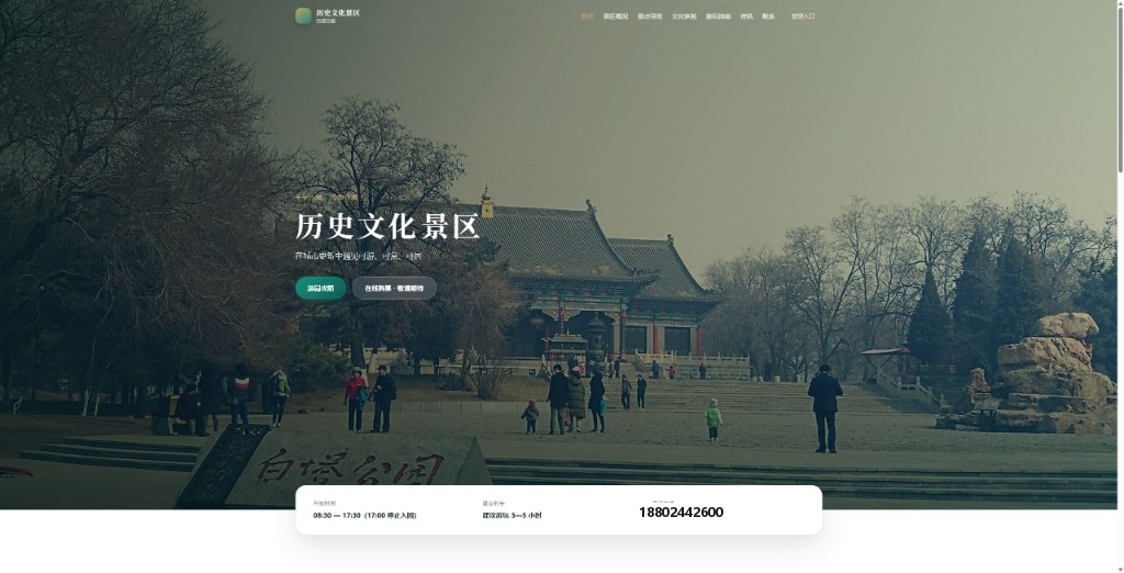 历史文化景区